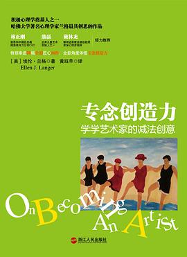 专念创造力:学学艺术家的减法创意