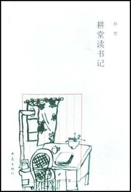 耕堂读书记、耕堂读书记续编
