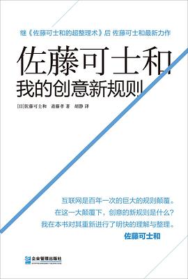 佐藤可士和：我的创意新规则