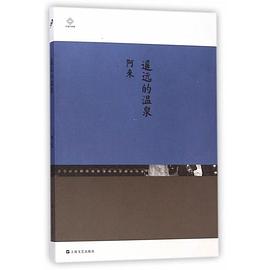 遥远的温泉