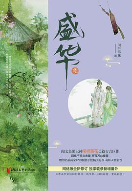 盛华•陆