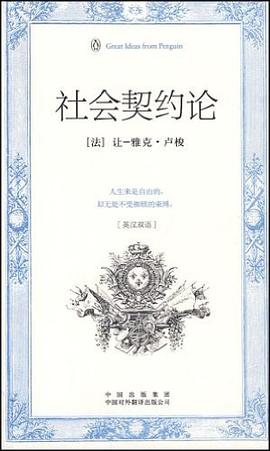 社会契约论