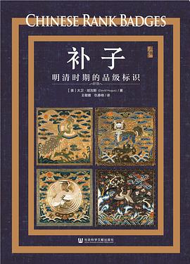 补子
