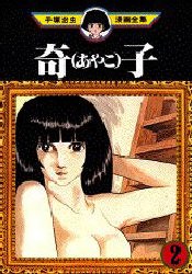 奇子 2