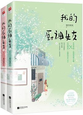 我的厨神女友