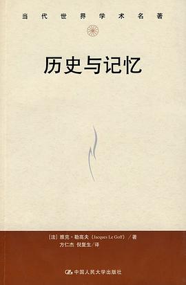 历史与记忆