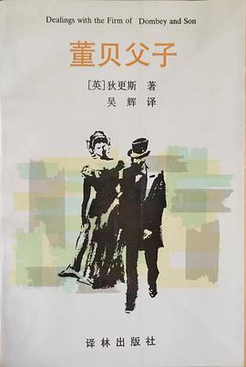 董贝父子