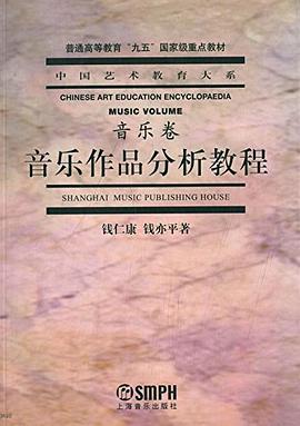 中国艺术教育大系·音乐卷