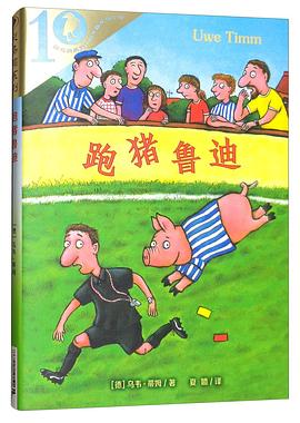跑猪鲁迪/彩乌鸦系列10周年版