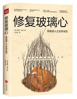 修复玻璃心