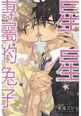 星星專屬的兔子