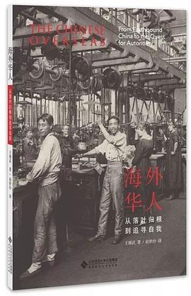 海外华人