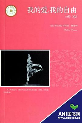 我的爱，我的自由
