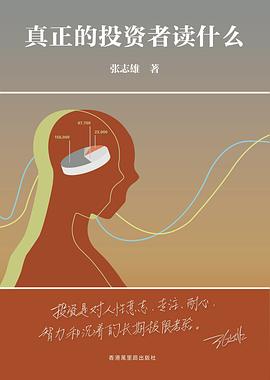 真正的投资者读什么