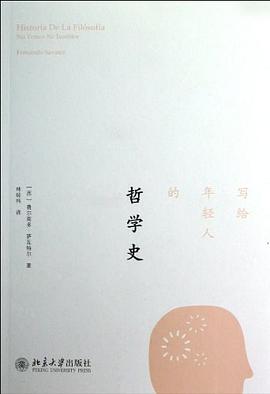 写给年轻人的哲学史
