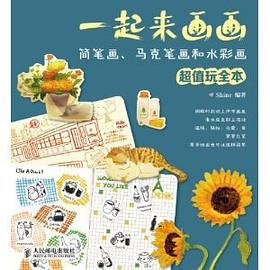 一起来画画