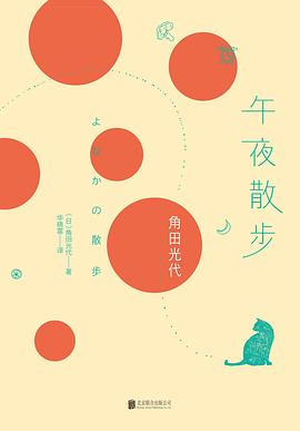 午夜散步