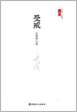 受戒