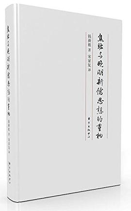 焦竑与晚明新儒思想的重构