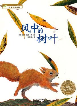 风中的树叶