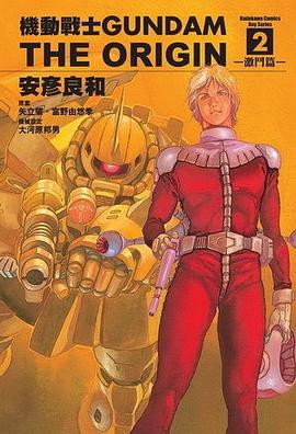 機動戰士Gundam The Origin(02)