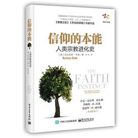 信仰的本能