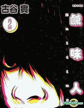 鹹味人生 2