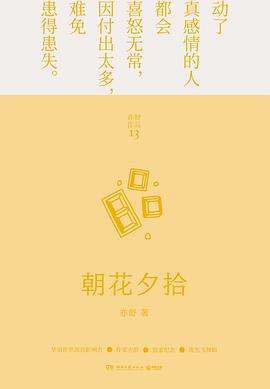 朝花夕拾