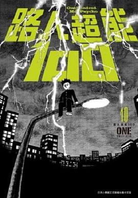 路人超能100 (10)