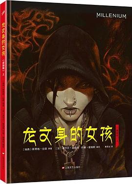 龙文身的女孩（漫画版）上