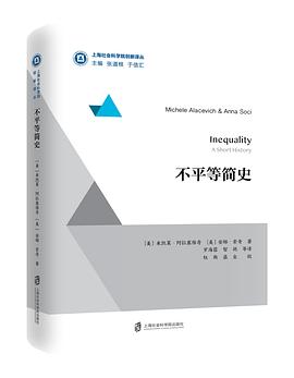 不平等简史