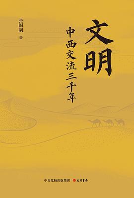 文明