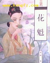 花魁