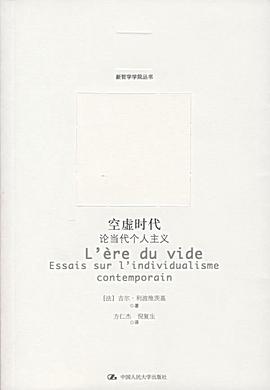 空虚时代