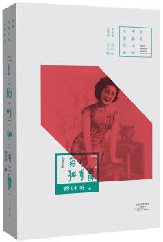 上海的狐步舞