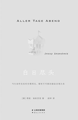 白日尽头