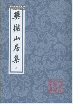 樊榭山房集（全三册）