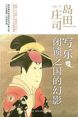 写乐·闭锁之国的幻影