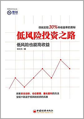 低风险投资之路