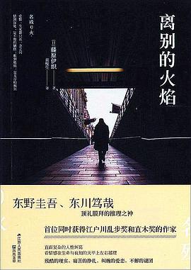 离别的火焰
