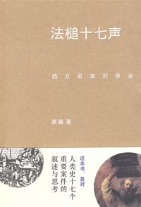 法槌十七声