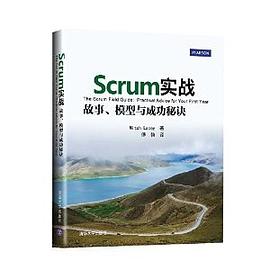 Scrum实战