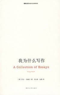 我为什么写作