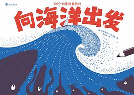 向海洋出发