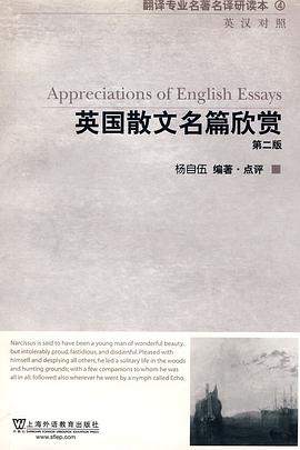 英国散文名篇欣赏(第2版)