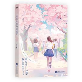 她来听我的演唱会