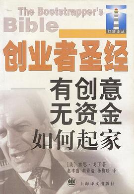 创业者圣经