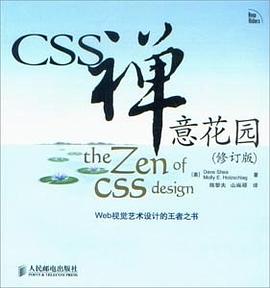 CSS禅意花园（修订版）