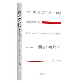 修辞与方向