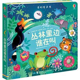丛林里边谁在叫